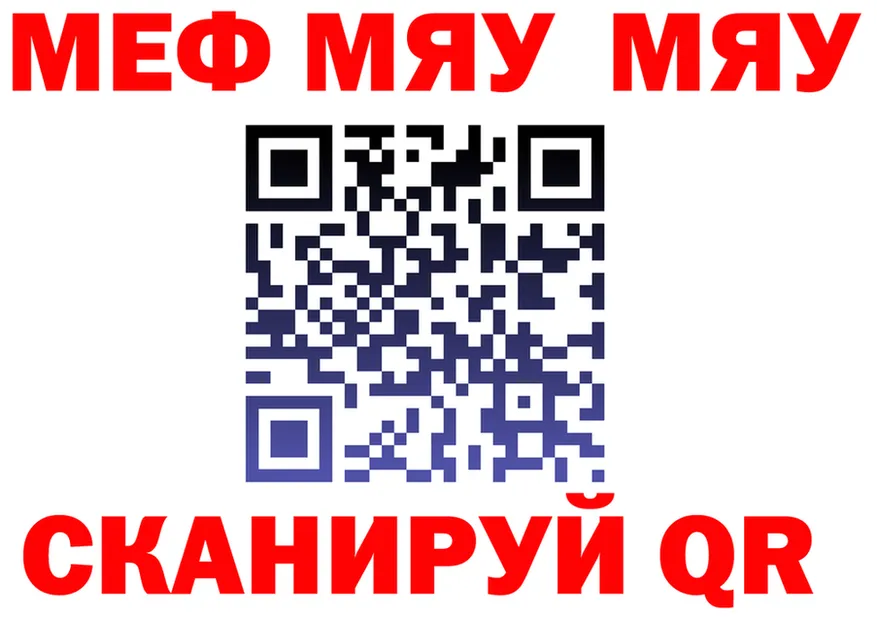 МЯУ-МЯУ мука зеркало даркнет omg Правдинск